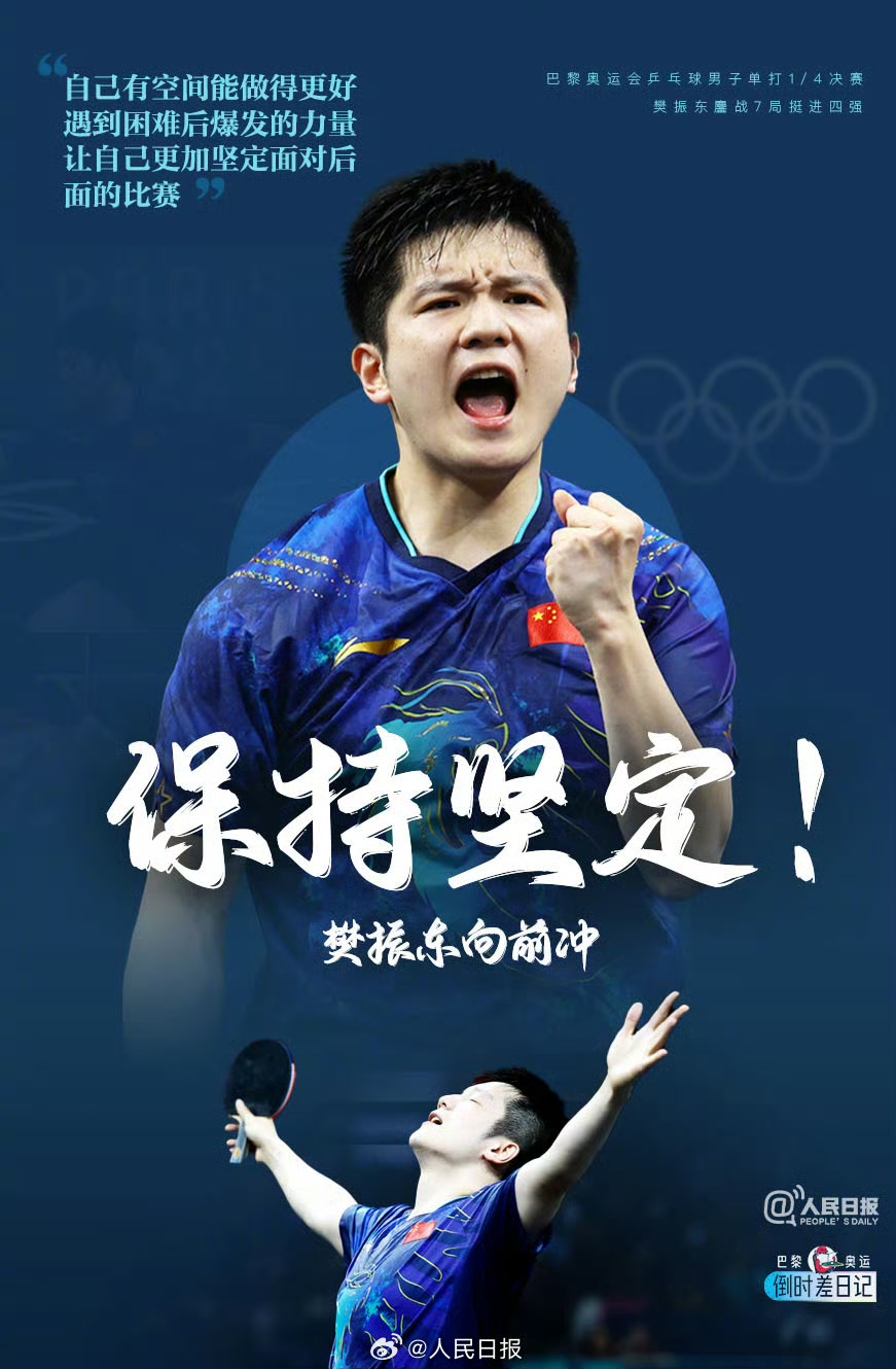 韩国队鏖战奥地利队，樊振东统治全场