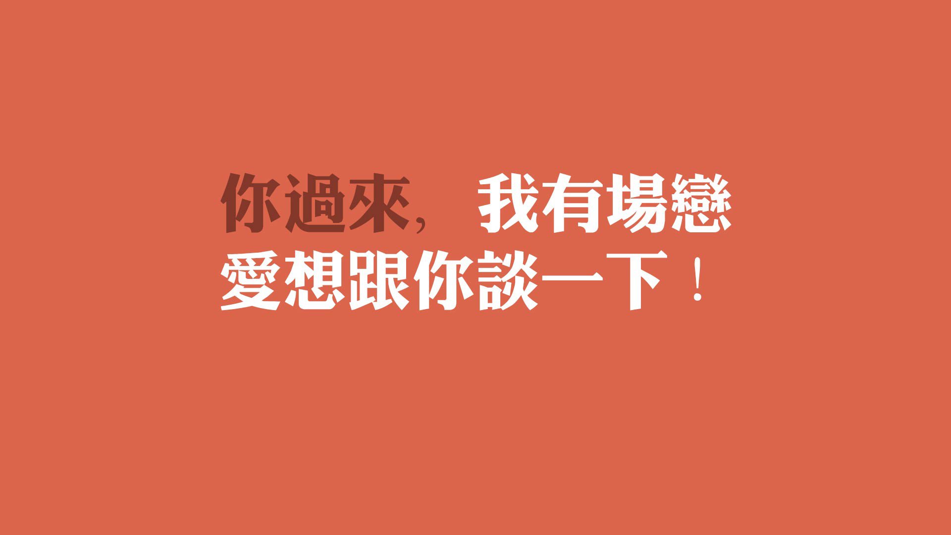 棋手,而非棋子,戈麦斯于无声处布下东决胜局